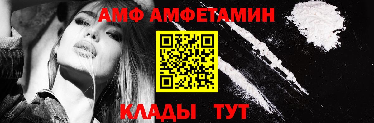 АМФ 97%  Amphetamine  Волгодонск  Вход с VPN 