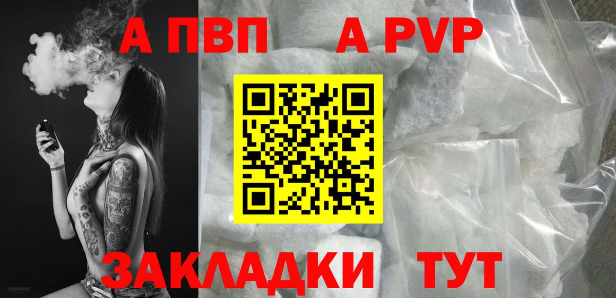наркошоп  A PVP кристаллы  Вход с VPN  Волгодонск  A PVP  Alfa_PVP СК КРИС  Альфа ПВП Crystall 