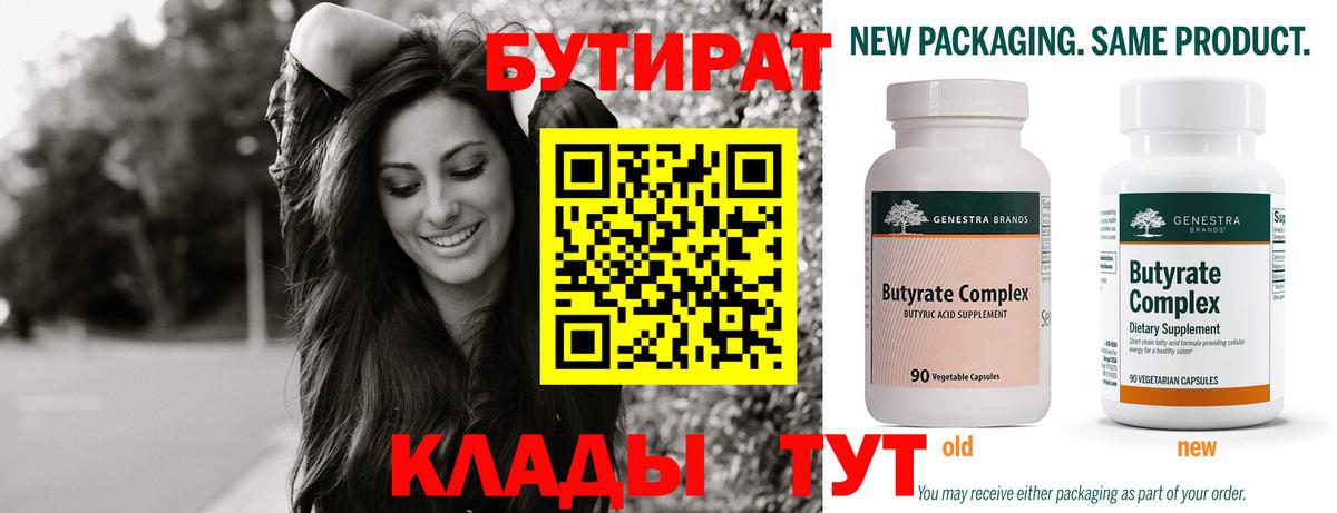 Бутират GHB  Вход с VPN  Волгодонск 