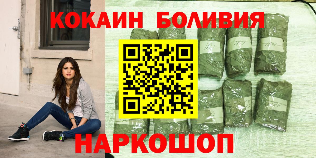 КОКАИН Эквадор  Кокаин 97%  Вход с VPN  Волгодонск 