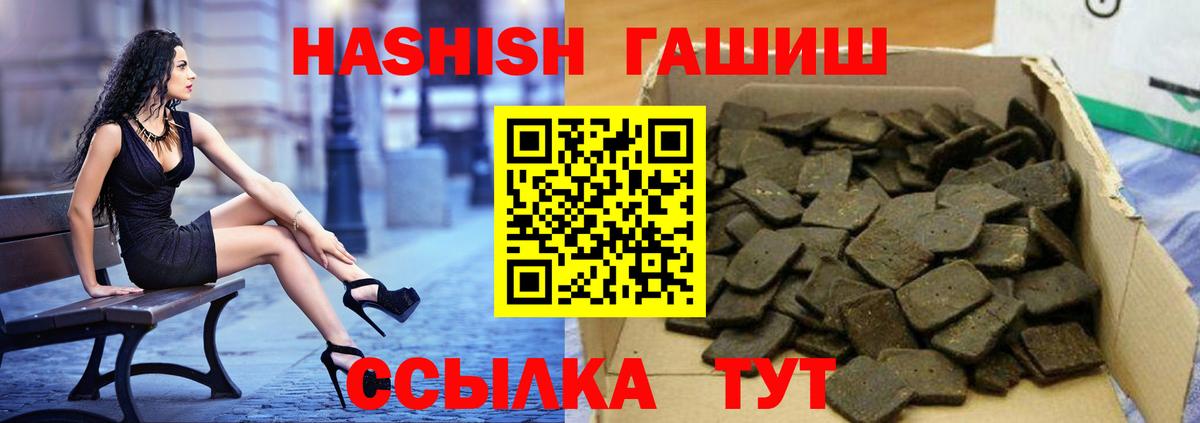 Волгодонск  Гашиш  ГАШ 40% ТГК  Вход с VPN  Гашиш Premium 