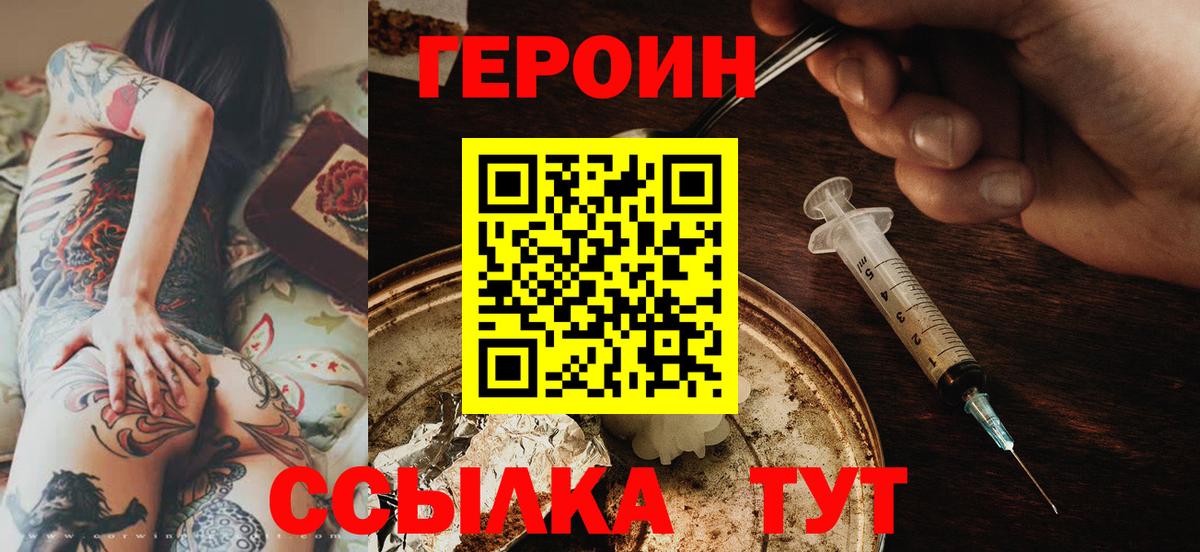 Волгодонск  ГЕРОИН белый  Вход с VPN 