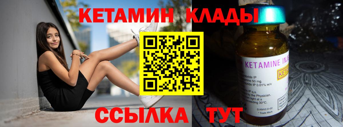 Волгодонск  КЕТАМИН ketamine  Вход с VPN  Кетамин VHQ 