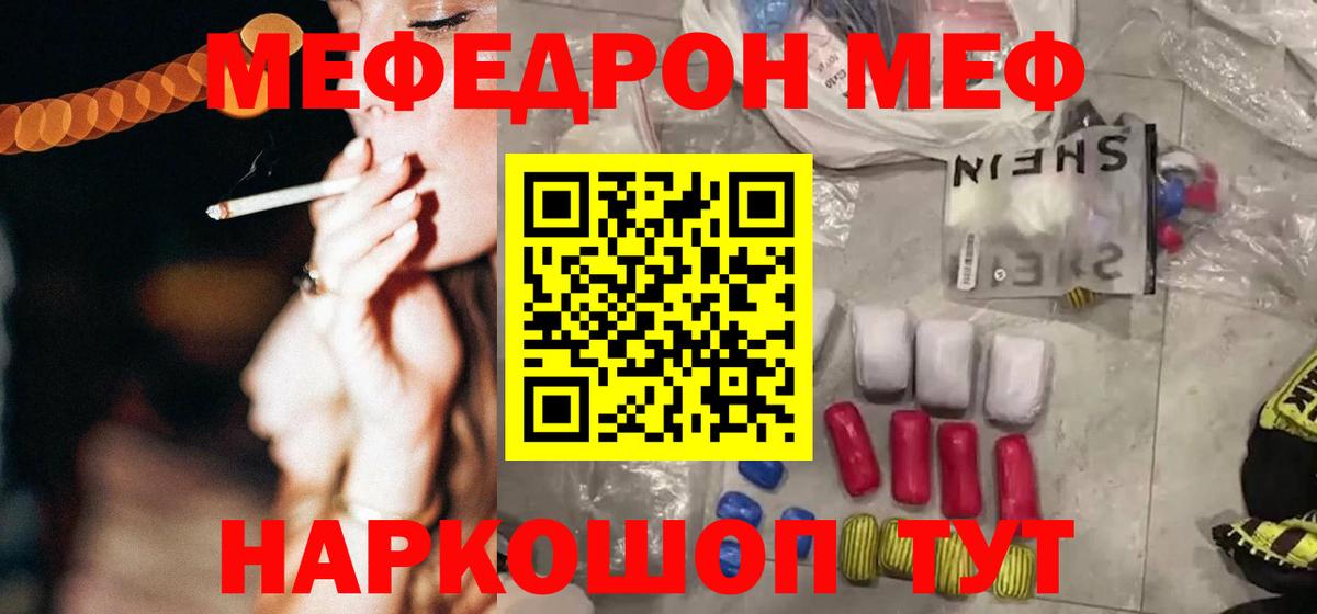 Волгодонск  Мефедрон VHQ  МЯУ-МЯУ кристаллы  МЯУ-МЯУ  Вход с VPN 