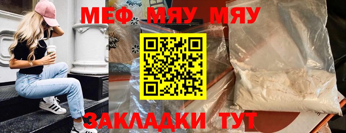 Мефедрон мука Волгодонск