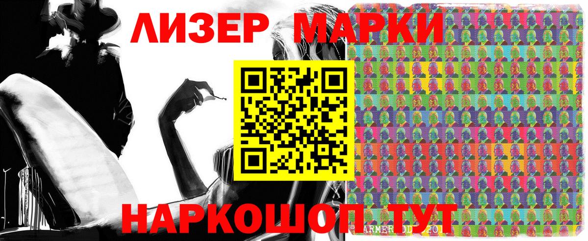 Наркотические марки 1,5мг Волгодонск