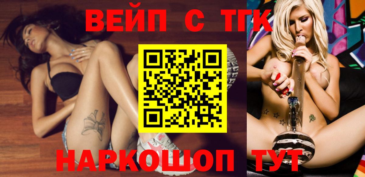 ТГК вейп Волгодонск
