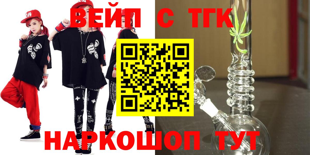 Волгодонск  купить наркотики цена  ТГК гашишное масло  Вход с VPN  ТГК THC oil 